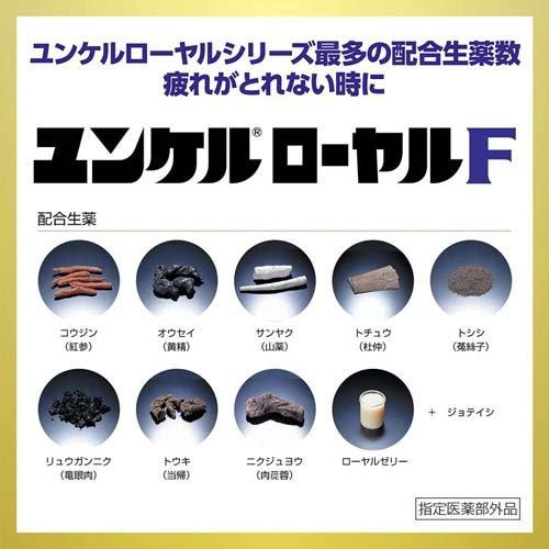 ユンケル ローヤル F 滋養強壮 ( 3本×5セット(1本50ml) ) : 爽快 