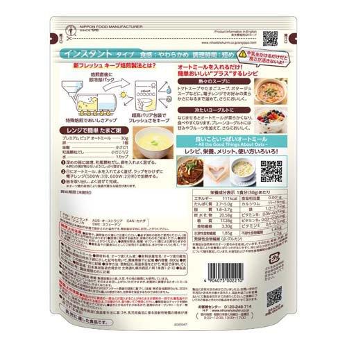 日食 プレミアムピュア オートミール インスタントタイプ 国内製造