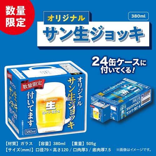 サントリー 生ビール オリジナルジョッキ付き ( 24本入×2セット(1本