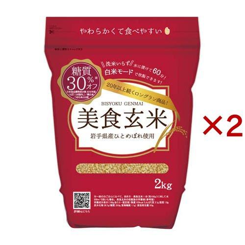 美食玄米 ( 2kg×2セット )/ ミツハシライス : 爽快ドラッグ - 通販