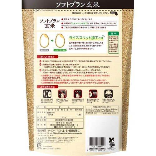 むらせライス ソフトブラン玄米 ( 2kg×2セット )/ : 爽快ドラッグ