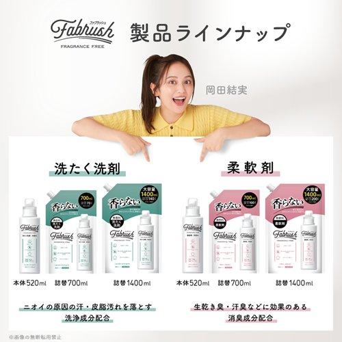 ファブラッシュ 濃縮洗たく洗剤 無香料 詰替 大容量 ( 1400ml×6セット