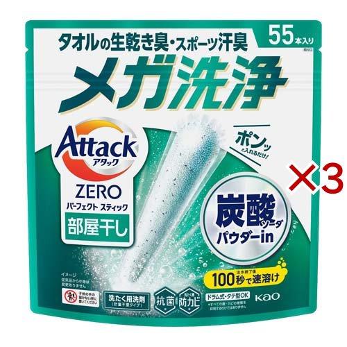 アタックZERO パーフェクトスティック 部屋干し ( 55本×3セット