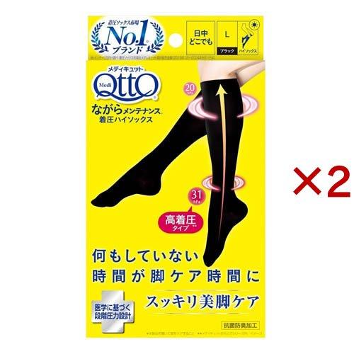 メディキュット  5個 メディキュット ながらメンテナンス 着圧ハイソックス Lサイズ ( 2