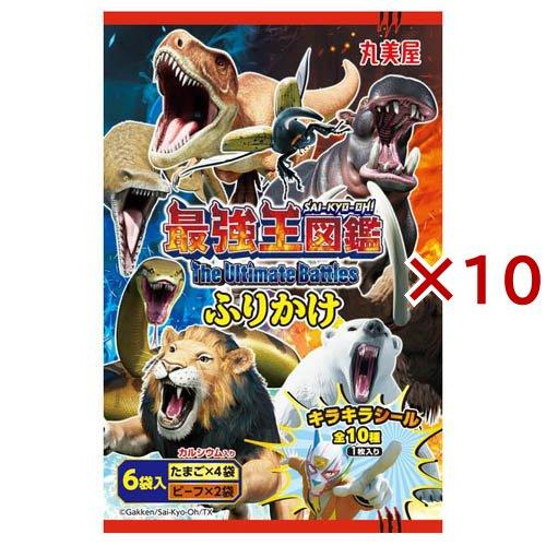 最強王図鑑 ふりかけ たまご・ビーフ ( 6袋入×10セット )/ 丸美屋