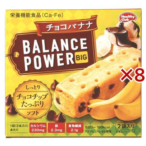 バランスパワー ビッグ チョコバナナ ( 2袋入×8セット(1袋2本