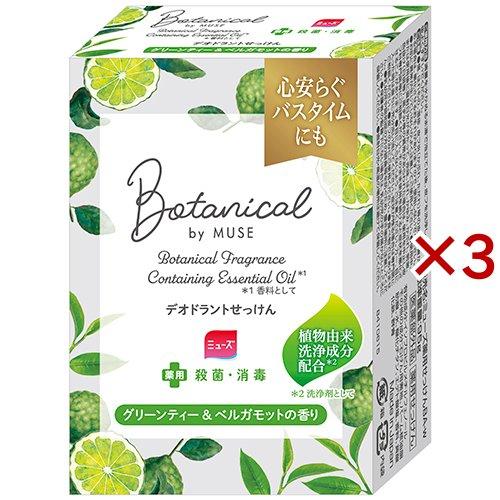 ミューズ石鹸ボタニカルグリーンティー＆ベルガモットの香り ( 95g×3
