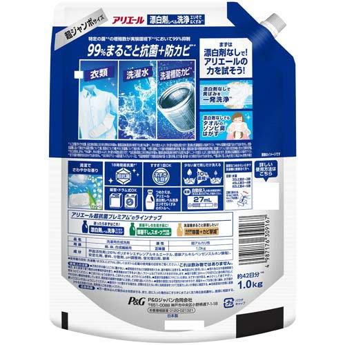アリエール 洗濯洗剤 液体 漂白剤レベル洗浄 清潔でさわやかな香り