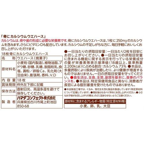 骨にカルシウムウエハース ( 18枚入×20セット ) : 爽快ドラッグ - 通販