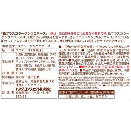鉄プラスコラーゲンウエハース ( 18枚入×20セット ) : 爽快ドラッグ
