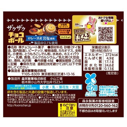 ザクザクチョコボール ピーナッツ ( 48g×120セット ) : 爽快ドラッグ