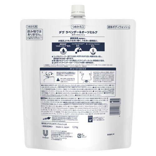 ダヴ ボディウォッシュ ラベンダー＆オーツミルク 詰替用 大容量(1270g×12セット)[ボディソープ] ダヴ ボディウォッシュ ラベンダー＆オーツミルク 詰替用 大容量
