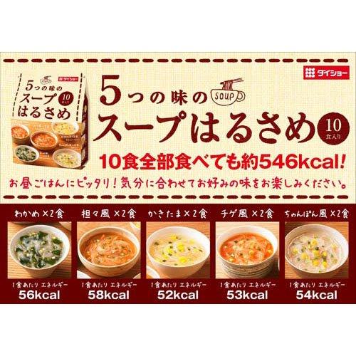 5つの味のスープはるさめ ( 10食入×2セット )/ ダイショー はるさめ