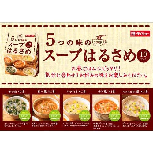 5つの味のスープはるさめ ( 10食入×2セット )/ ダイショー はるさめ