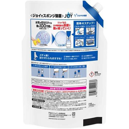 ジョイ W除菌 食器用洗剤 さわやか微香 詰め替え 超ジャンボ ( 1550mL