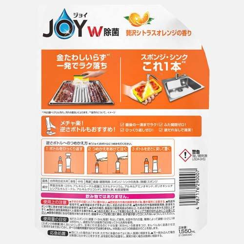 ジョイ W除菌 食器用洗剤 贅沢シトラスオレンジの香り 詰め替え 超