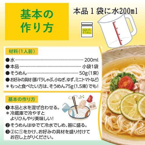 ミツカン SOUPでそうめん 柚子だし ( 3袋入×4セット(1袋26g) )/ : 爽快