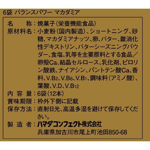バランスパワー マカダミア ( 6袋入×5セット(1袋2本) ) : 爽快ドラッグ