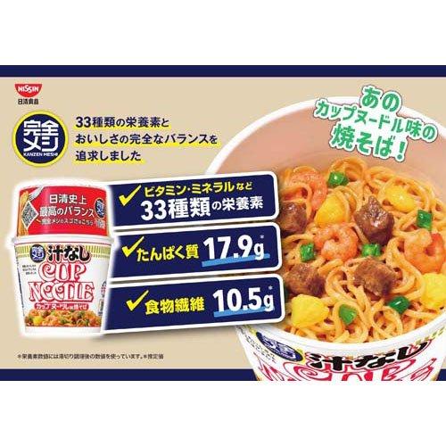 完全メシ 汁なしカップヌードル ( 6食入×2セット(1食111g) )/ : 爽快