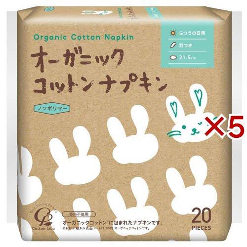 オーガニック コットンナプキン ふつうの日用 羽つき 21.5cm ( 20個入