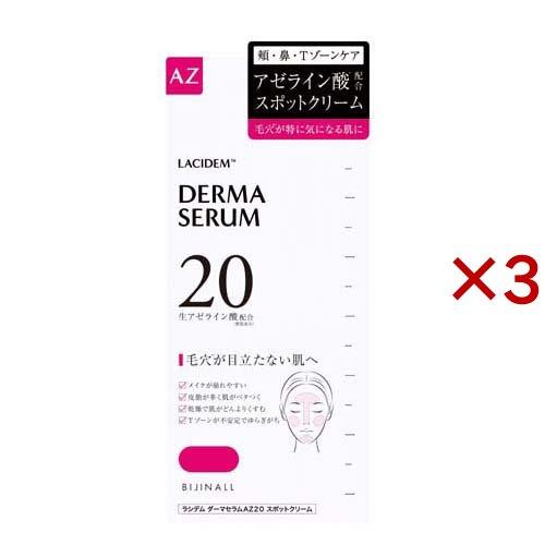 ラシデム ダーマセラムAZ20 スポットクリーム ( 20g×3セット ) : 爽快