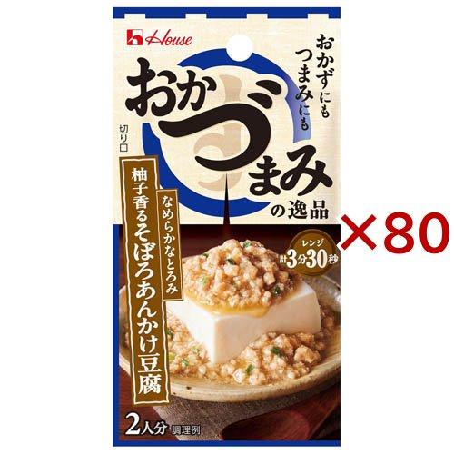 おかづまみの逸品 柚子香るそぼろあんかけ豆腐 ( 7.1g×80セット