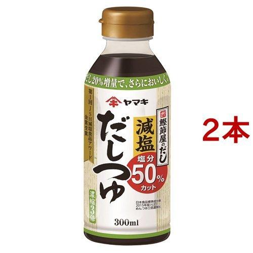 ヤマキ 減塩だしつゆ ( 300ml*2コセット ) ( 健康 減塩 高血圧 おだし )
