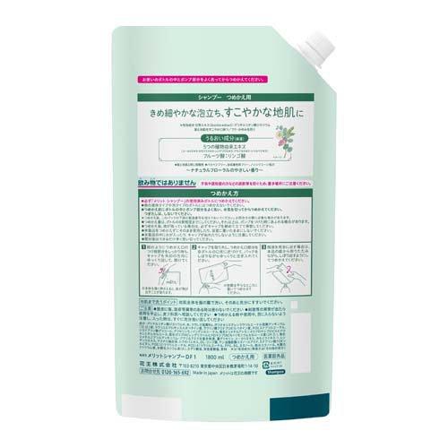 メリット シャンプー つめかえ用 ( 1800ml×2セット )/ : 爽快ドラッグ