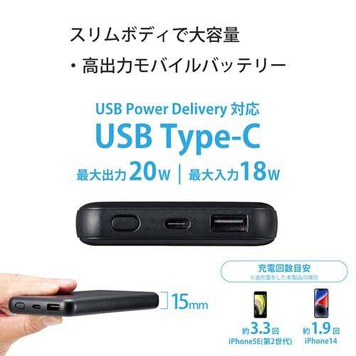 エレコム 大容量 急速充電 モバイルバッテリー 10000mAh 20w 充電器