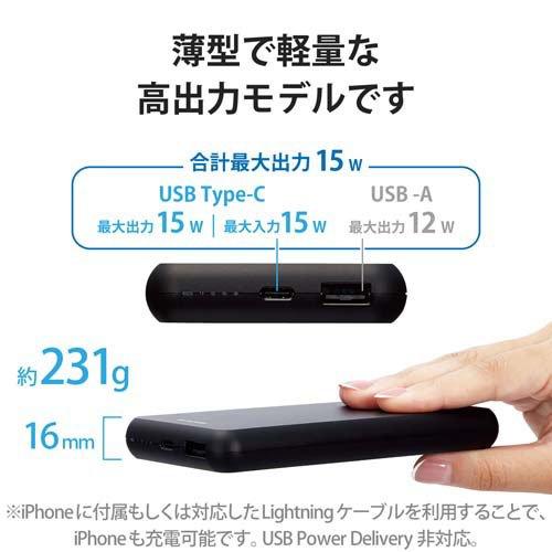 エレコム 大容量 モバイルバッテリー  Type-C 10000mAh 15w 充電器 iPhone ブラック ( 2セット )/ エレコム(ELECOM) |  | 03