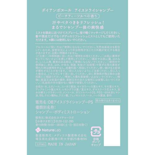 ダイアンボヌール アイスドライシャンプー ピーチティーソルベの香り