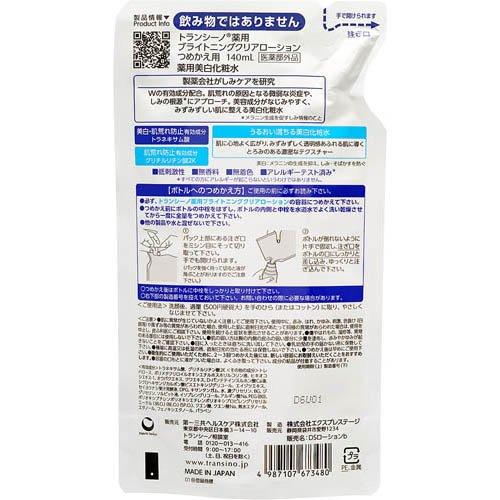 トランシーノ薬用ブライトニングクリアローションつめかえ用 ( 140mL×2