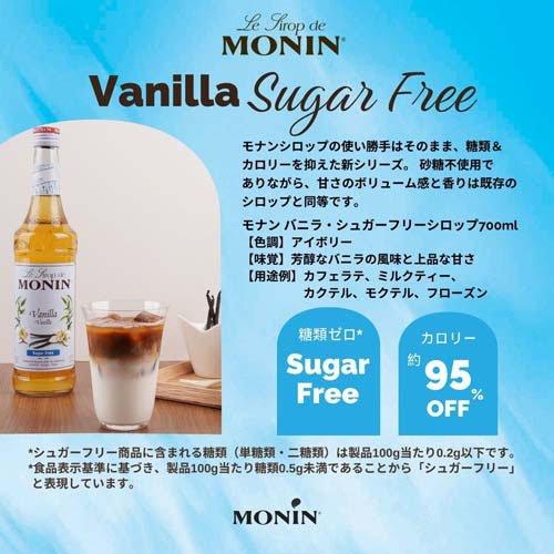 MONIN(モナン) バニラ シュガーフリー シロップ ( 700ml×2セット
