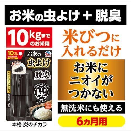本格 炭のチカラ 米びつ用防虫剤 お米 虫除け 虫よけ 臭い 脱臭 無洗米 米袋 保存容器 1コ入 2コセット 爽快ドラッグ 通販 Yahoo ショッピング