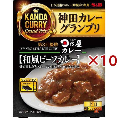 神田カレーグランプリ 日乃屋カレー 和風ビーフカレー ( 180g×10セット