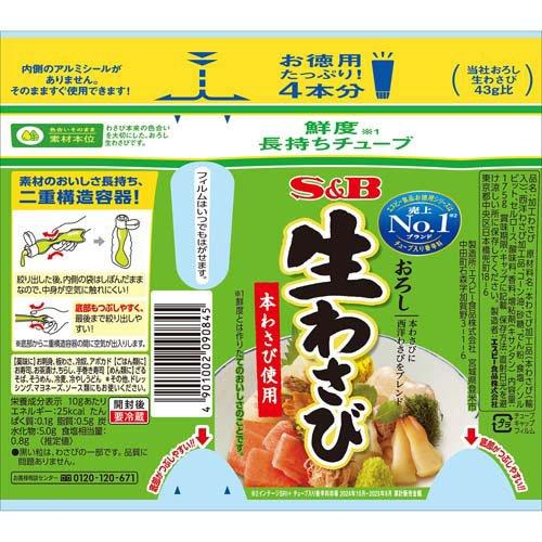 S＆B おろし生わさび ( 175g×5セット ) : 爽快ドラッグ - 通販 - Yahoo