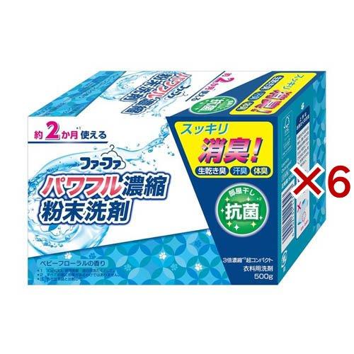 ファーファ3倍濃縮 超コンパクト粉末洗剤 ( 500g×6セット ) : 爽快