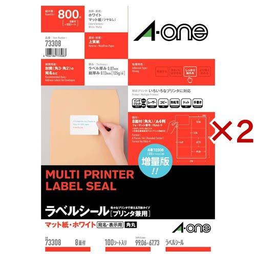 エーワン ラベルシール 8面 99.06×67.73mm 73308 ( 100シート入×2