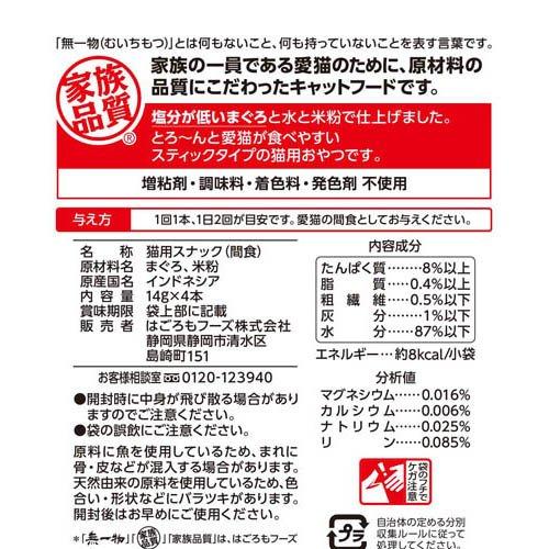 無一物 舌福 まぐろ 猫用 ( 4本入×12セット(1本14g) )/ : 爽快ドラッグ