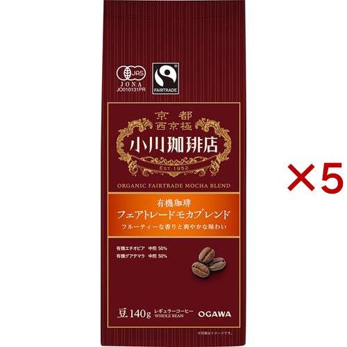 小川珈琲店 有機珈琲 フェアトレードモカブレンド 豆 ( 140g×5セット