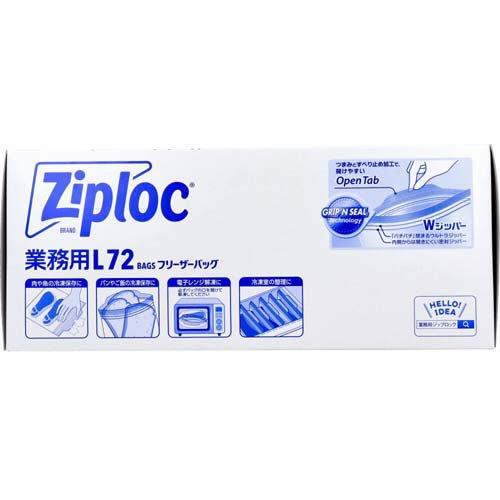 ジップロック　Lサイズ72枚入り　8箱 ジップロック フリーザーバッグ Lサイズ ( 72枚入×3セット )/ Ziploc