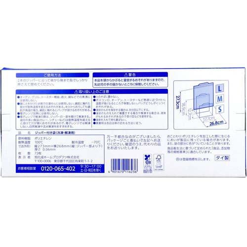 ジップロック フリーザーバッグ Lサイズ ( 72枚入×3セット )/ Ziploc