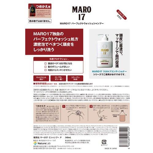 MARO17 パーフェクトウォッシュ シャンプー 詰め替え1.8倍 ( 540ml×3