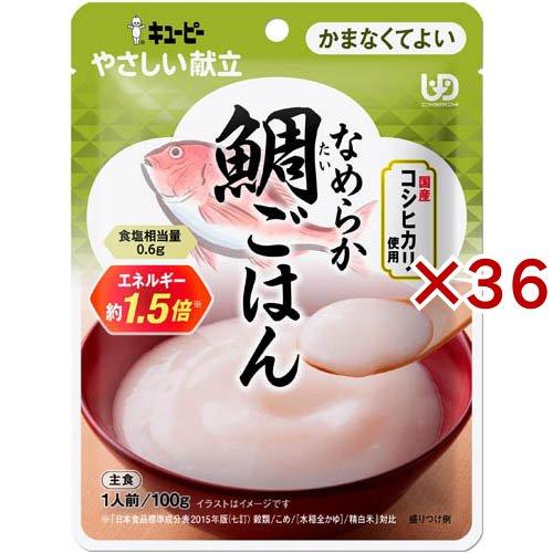 やさしい献立 なめらかごはん 36食入り 2セット キユーピー やさしい献立 なめらか鯛ごはん ( 100g×36セット ) : 爽快