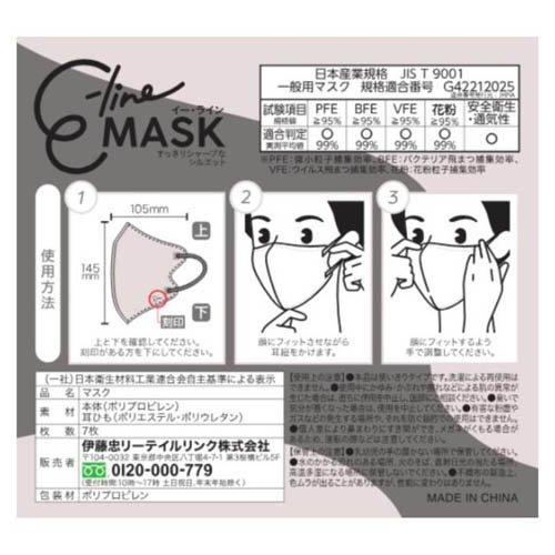 E-lineマスク ふつう グレージュ×ブラック ( 7枚入×200セット )の画像