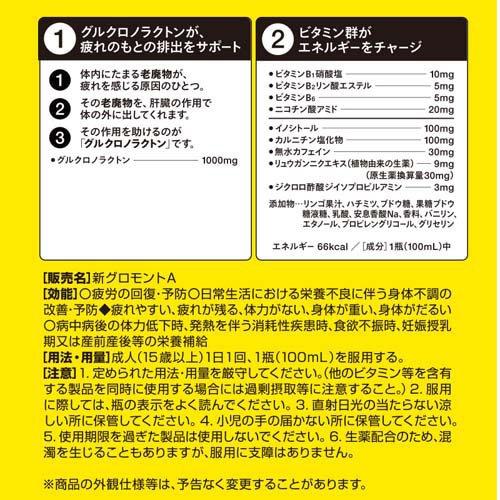 グロモント PREMIUM ( 10本入×3セット(1本100ml) )/ 栄養ドリンク