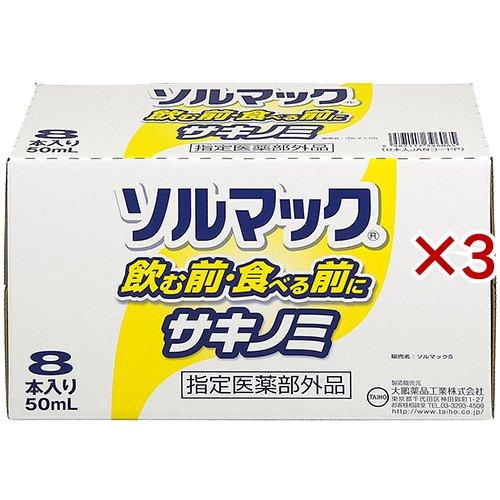 ソルマック5 サキノミ ( 8本入×3セット(1本50ml) )/ ソルマック : 爽快