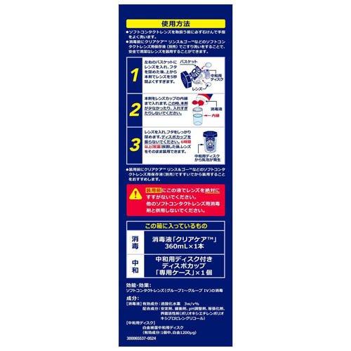 クリアケア ( 360ml×3セット ) : 爽快ドラッグ - 通販 - Yahoo