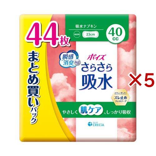 ポイズ さらさら吸水 吸水ナプキン 40cc まとめ買いパック ( 44枚入×5