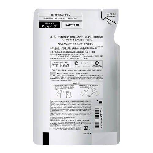エージーデオ24メン 薬用メンズボディクレンズ つめかえ用 ( 420mL×3